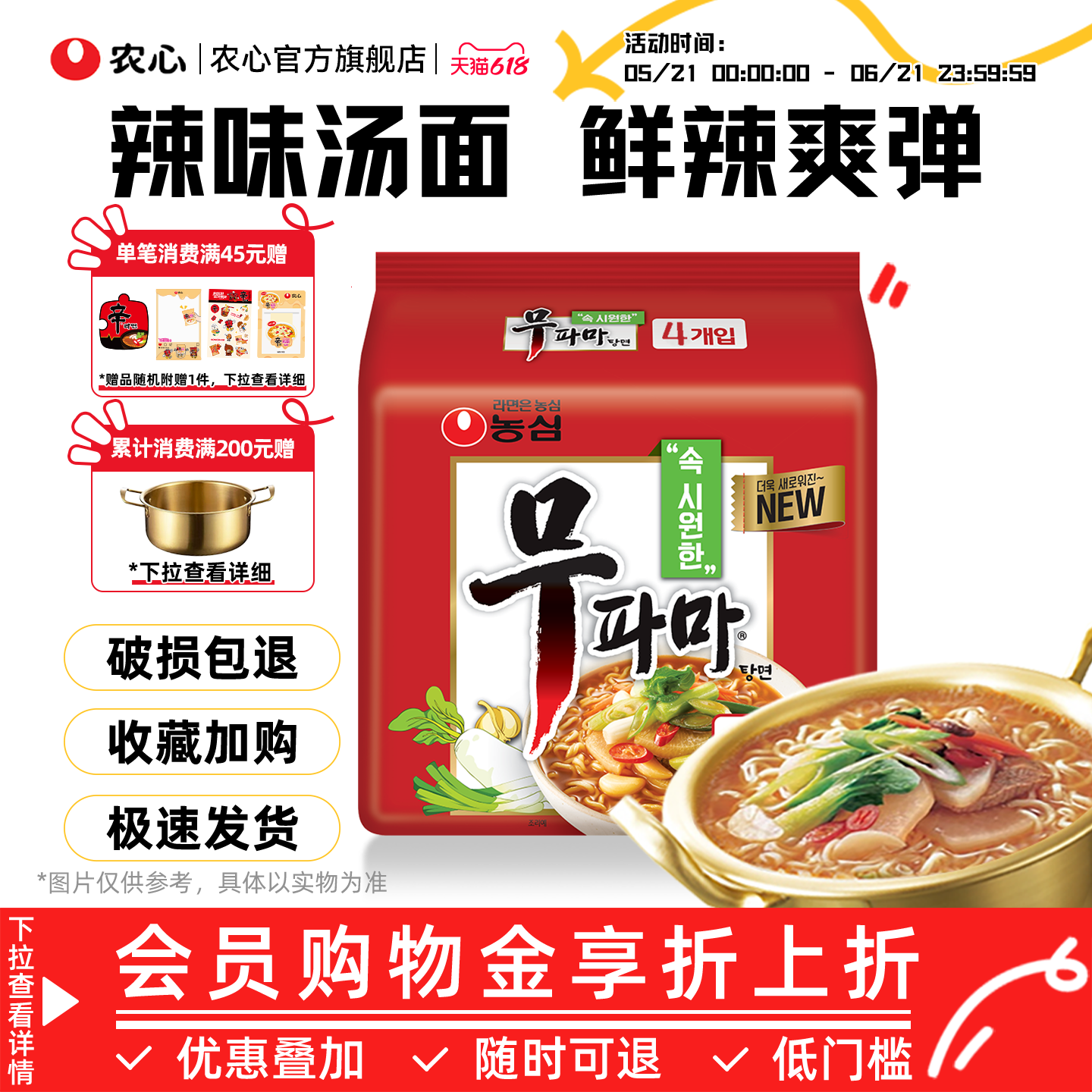 韩国进口农心辣味汤面多连包葱蒜萝卜拉面方便面速食韩式煮面夜宵