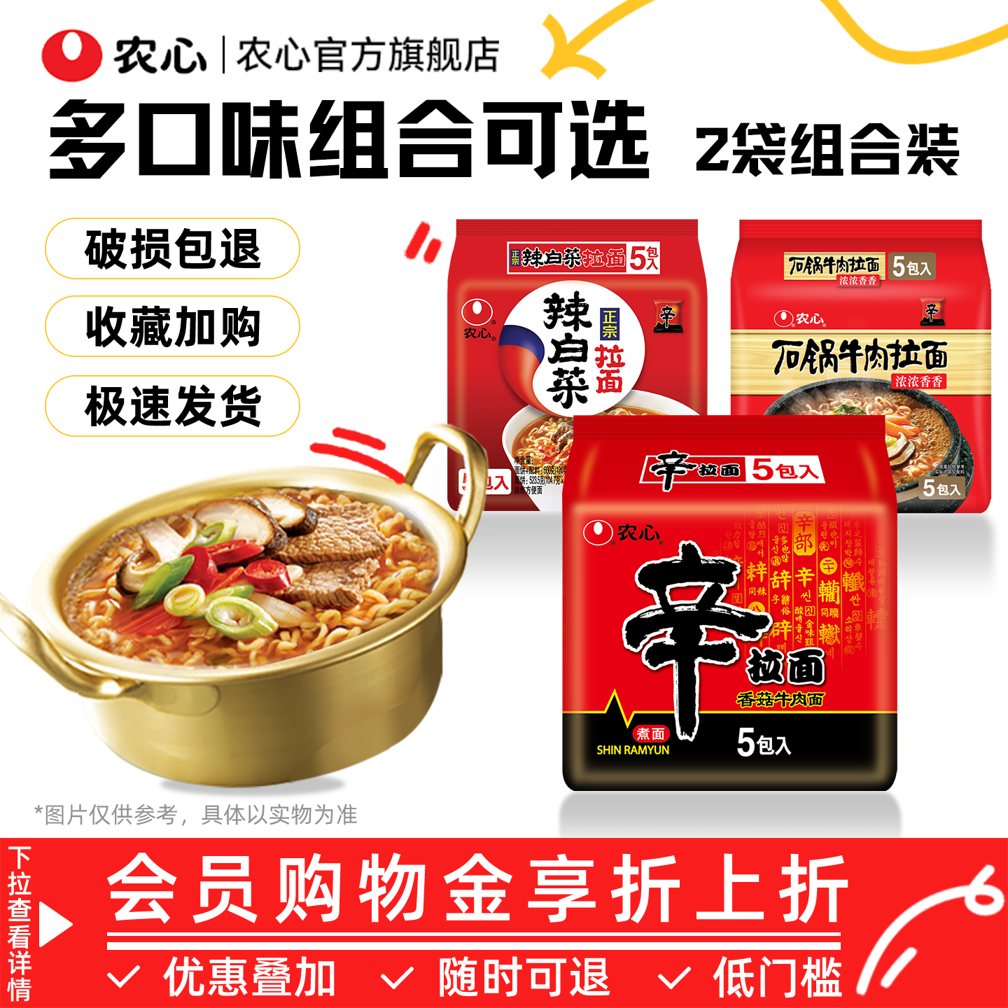 韩国农心辛拉面辣白菜拉面汤面泡面组合泡菜方便面石锅牛肉面10包