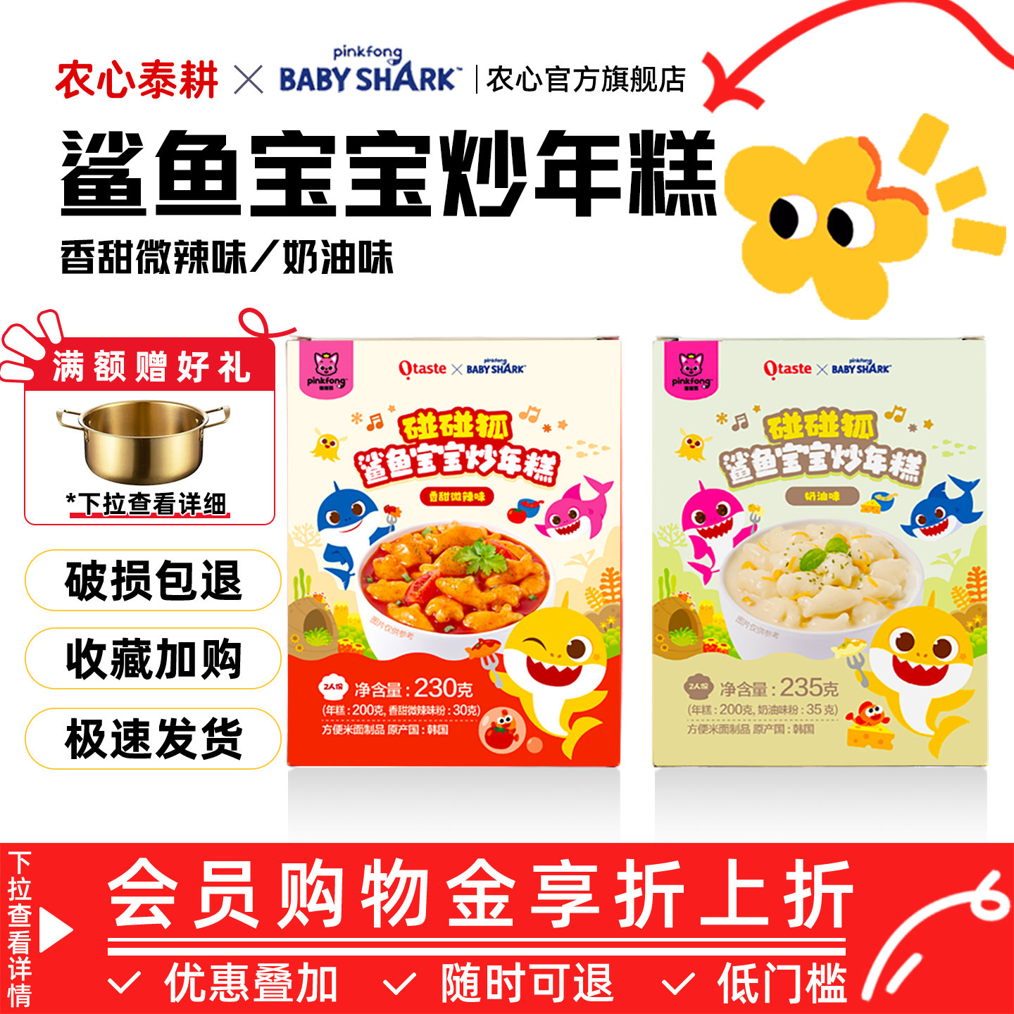 农心泰耕韩国碰碰狐鲨鱼宝宝韩式年糕儿童零食软糯甜辣奶油味速食