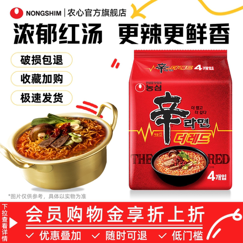 韩国进口农心辛拉面THERED红汤版辣味韩式方便面泡面夜宵速食煮面