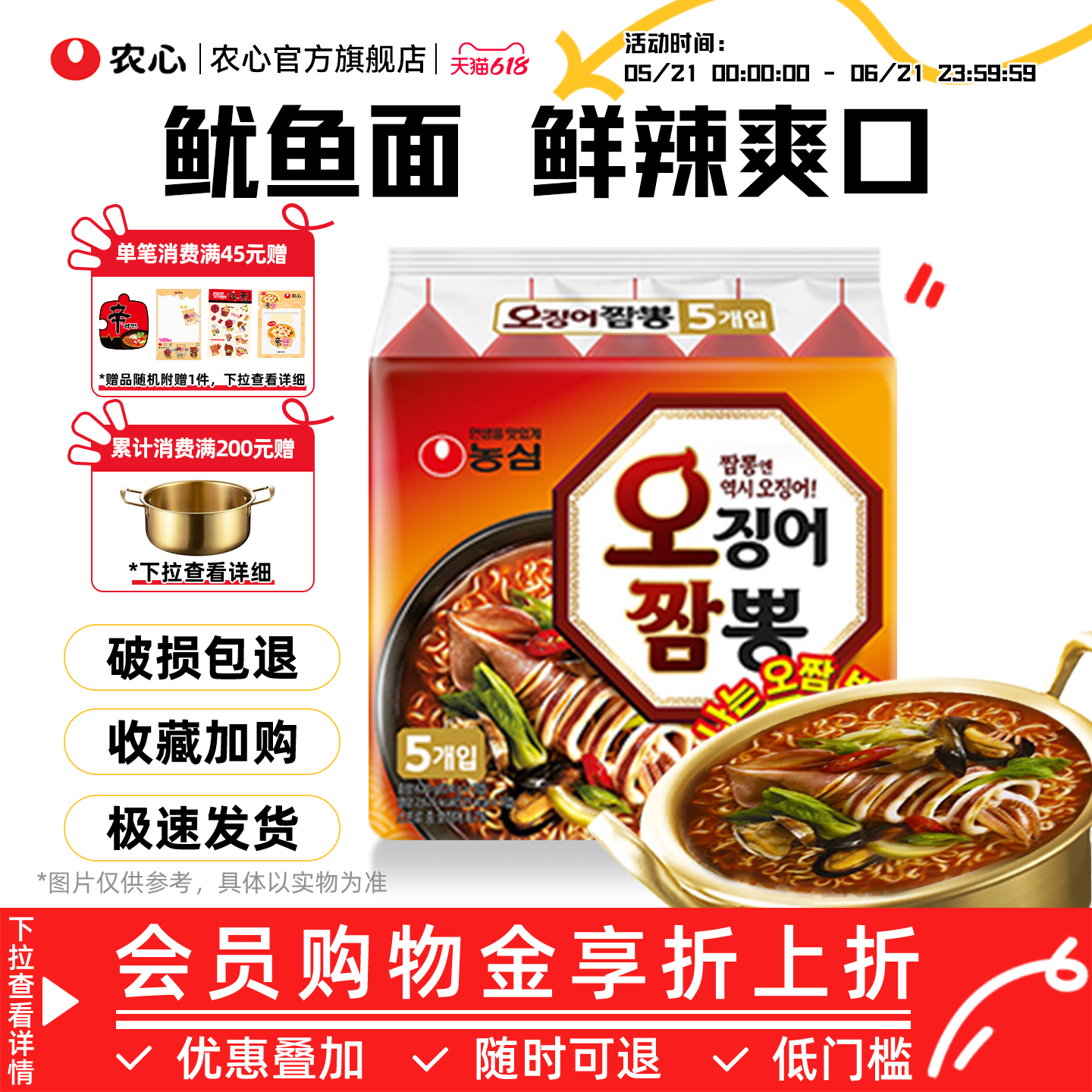 韩国进口农心鱿鱼海鲜拉面泡面煮面速食辣味方便面夜宵官方旗舰店