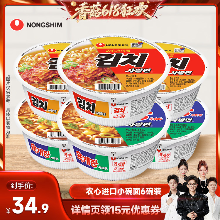 【香菇618】韩国农心进口牛肉碗面泡菜小碗面泡面方便面拉面