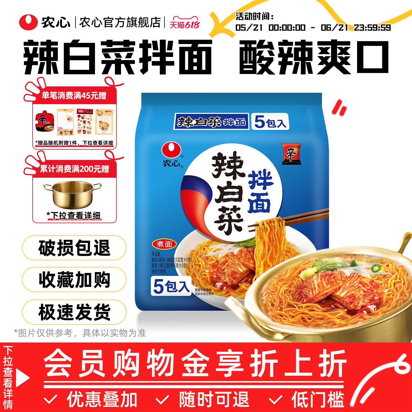 韩国农心辣白菜拌面泡菜方便面泡面方便面拉面多包懒人速食面煮面