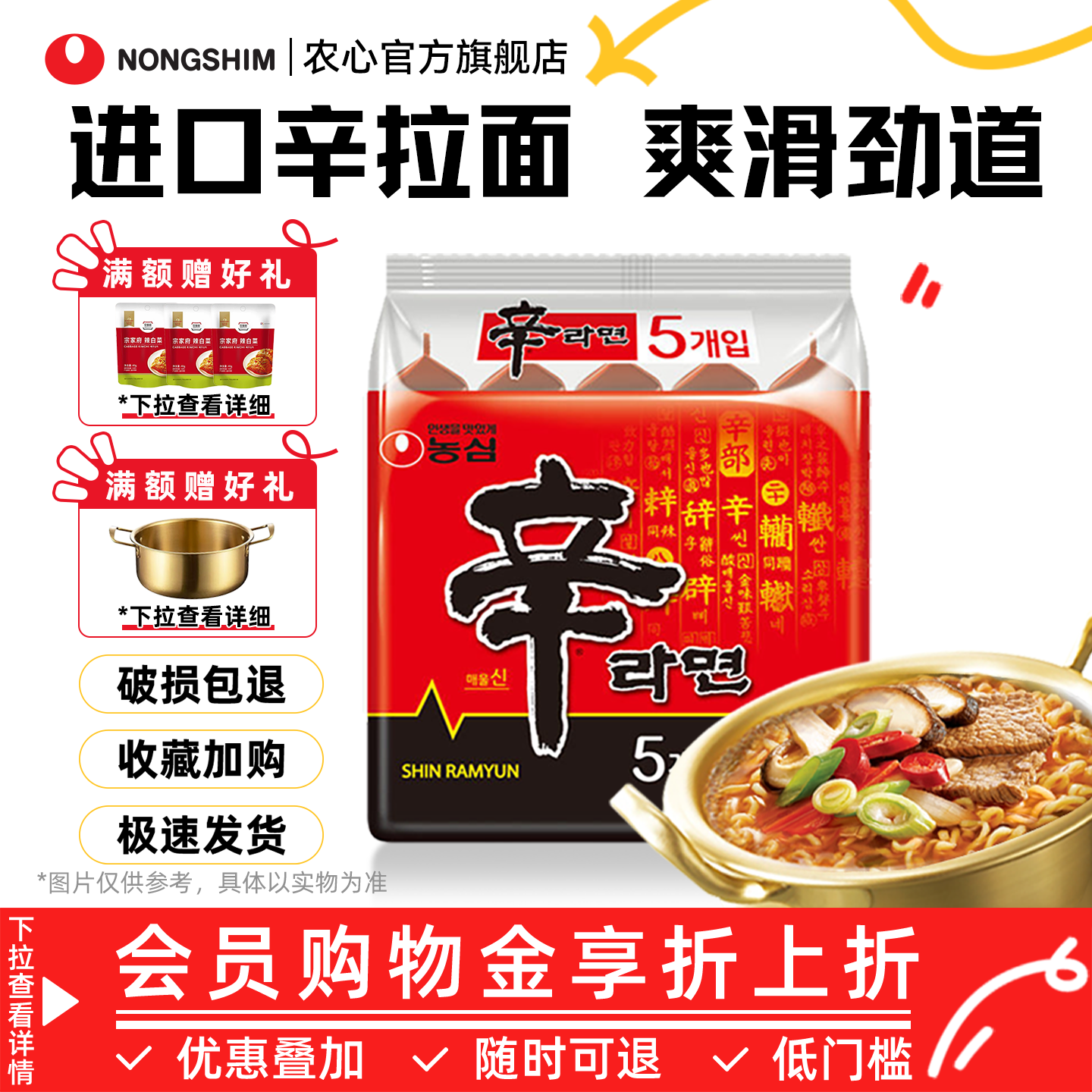韩国进口农心辛拉面泡面韩式方便面拉面多连包煮面汤面官方旗舰店