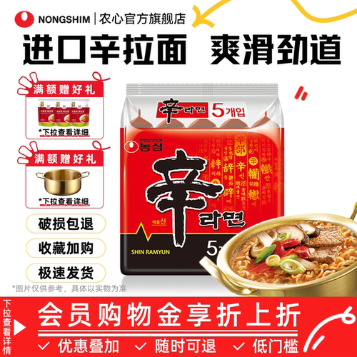 辛拉面香菇牛肉味速食方便面