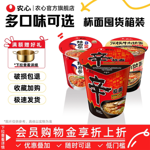 韩国农心辛拉面辣白菜泡菜杯面