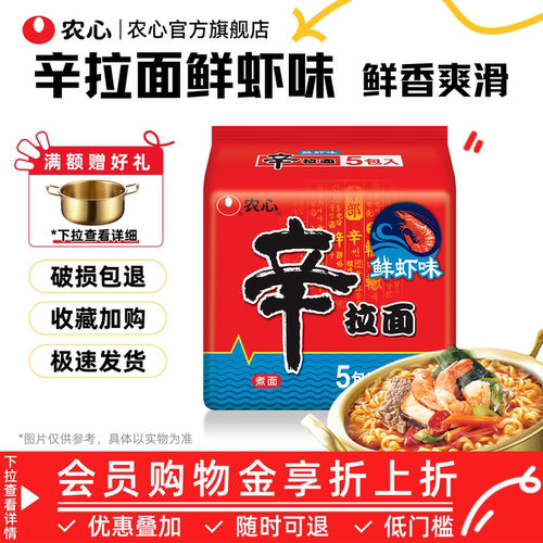 农心辛拉面鲜虾面方便面泡面