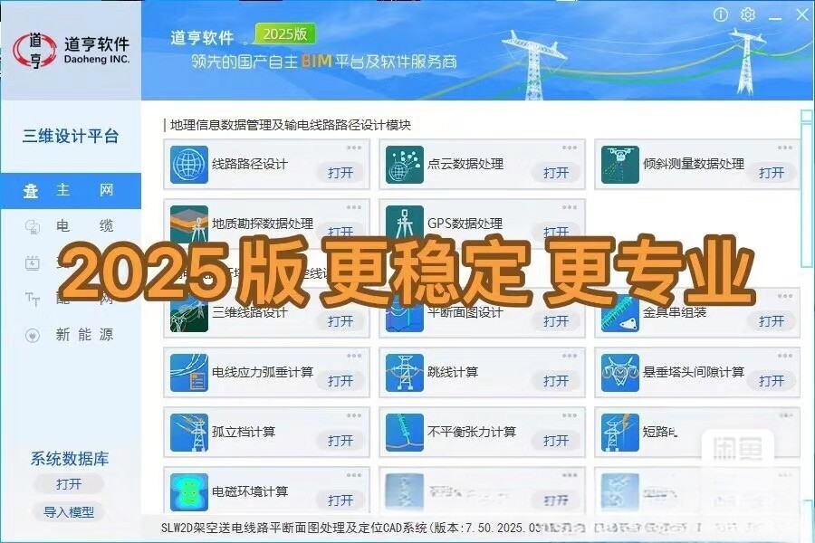 道亨2025软件主网+电缆双模块V7.0+V5.5版本全模块加密加密锁