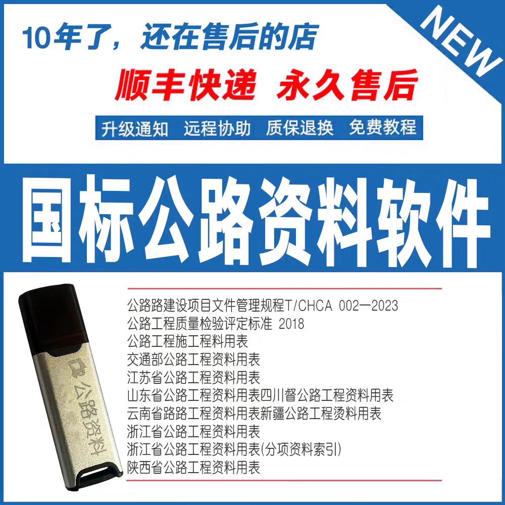 2026公路资料软件新版质量检测评定施工管理监理验收加密狗软件