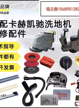 正品KARCHER卡赫BD50/50C/70R洗地机配件24v100AH200AH扫地车锂电