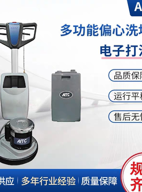 AITC安迈优选SA17-150S多功能偏心洗地机刷盘泡槽刷地毯刷洗地刷