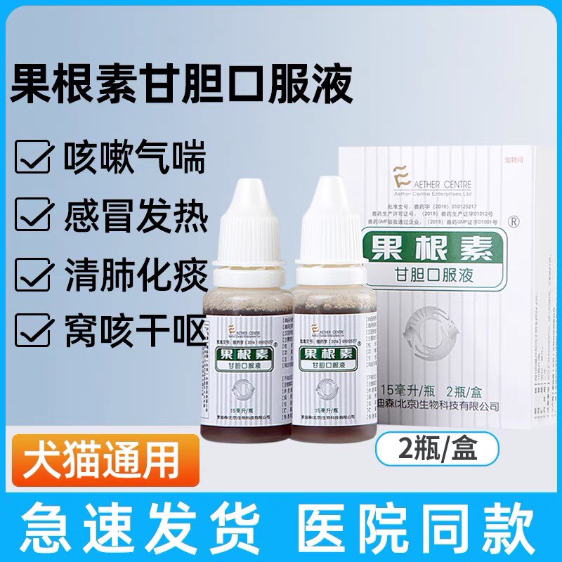 爱迪森果根素甘胆口服液30ml宠物狗狗感冒咳嗽打喷嚏猫咪止咳中药