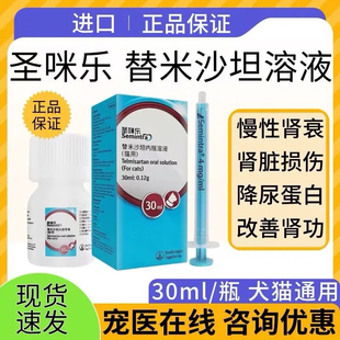 德国圣咪乐猫咪替米沙坦内服溶液猫用急慢性肾衰蛋白尿血胺肾损伤