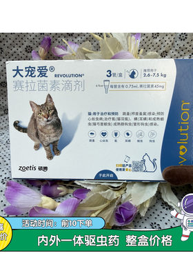 美国大宠爱体内外一体猫咪驱虫药