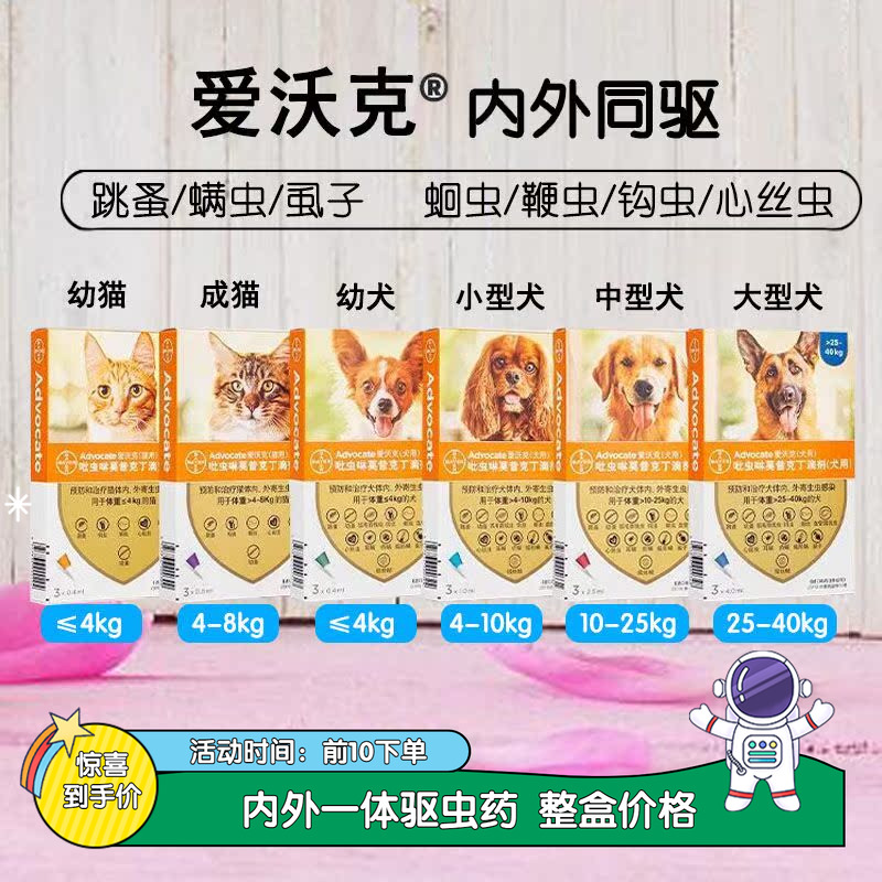 德国爱沃克犬猫内外一体狗驱虫药