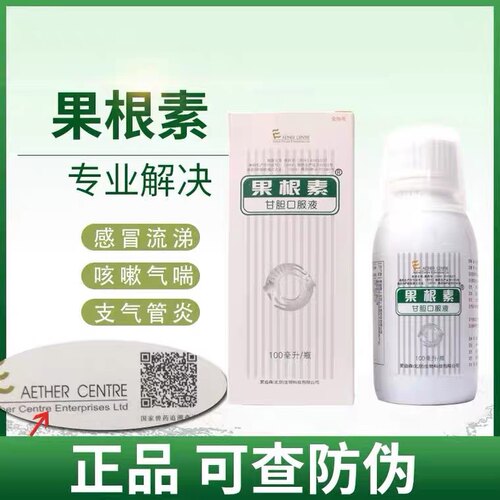宠物果根素感冒口服液100ml