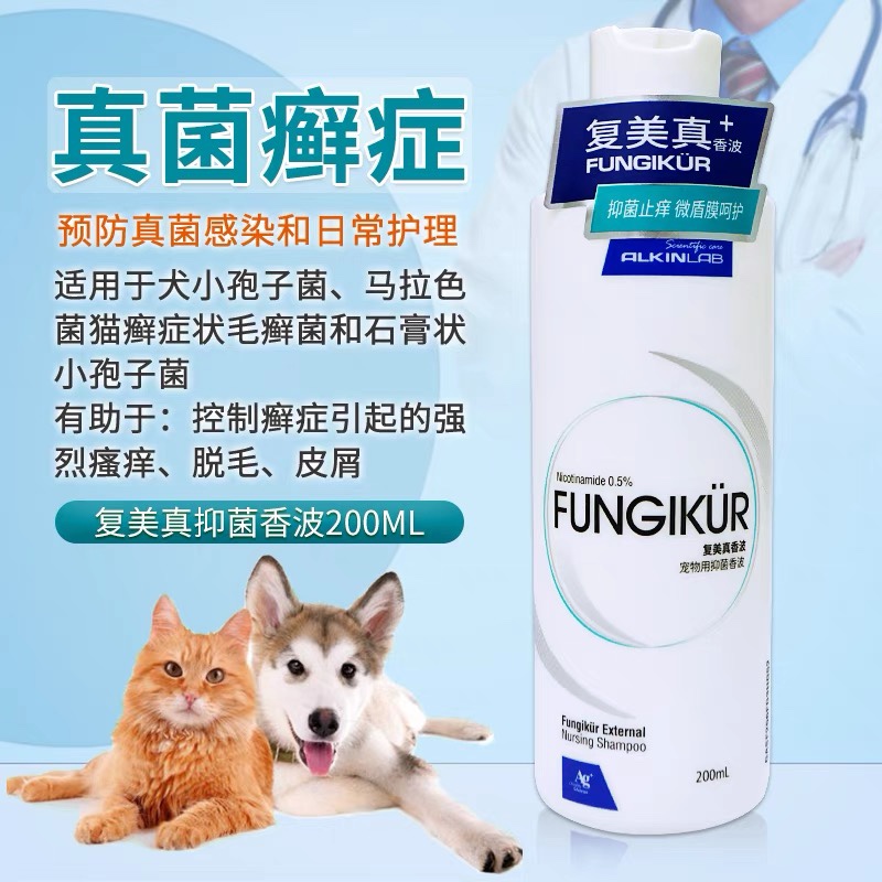 埃爾金膚利真真菌狗藥浴寵物香波