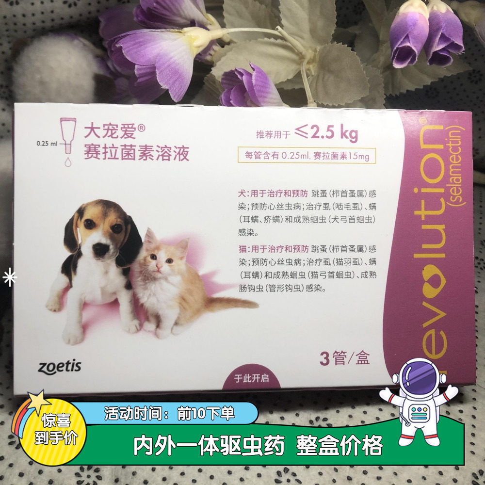 美国大宠爱幼犬猫内外一体驱虫药