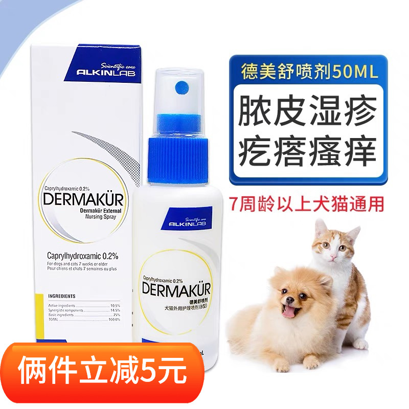 埃爾金復美新膿皮濕疹外用噴劑