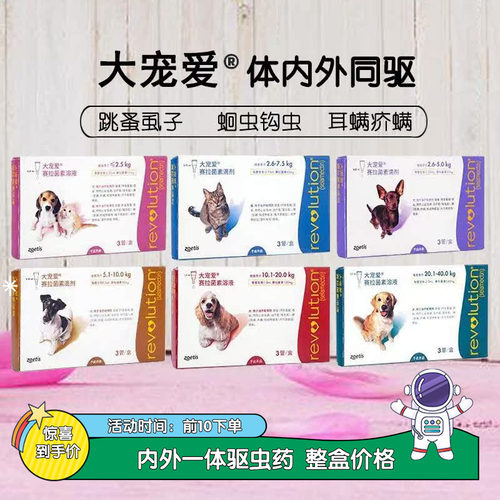 大宠爱美国犬猫内外一体狗驱虫药