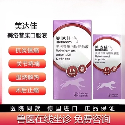 美达佳美洛昔康混悬液关节炎止疼