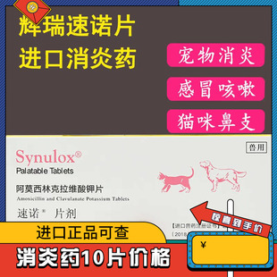 250mg猫咪流鼻涕宠物狗狗感冒消炎药 速诺阿莫西林克拉维酸钾片50