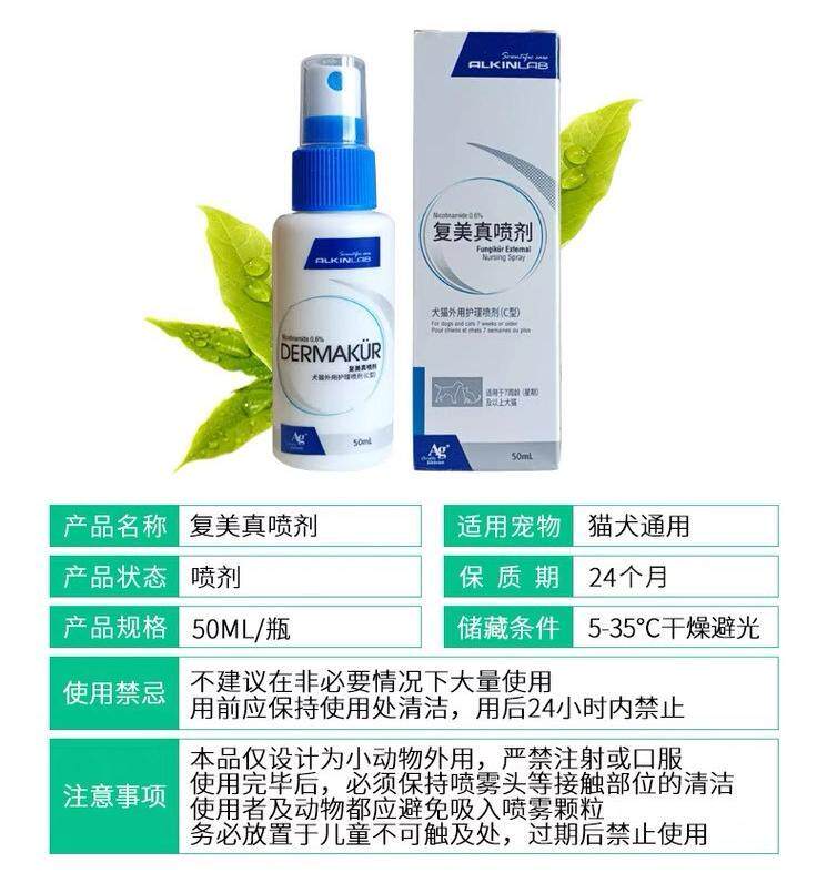 埃尔金复美真真菌猫癣皮肤病喷剂
