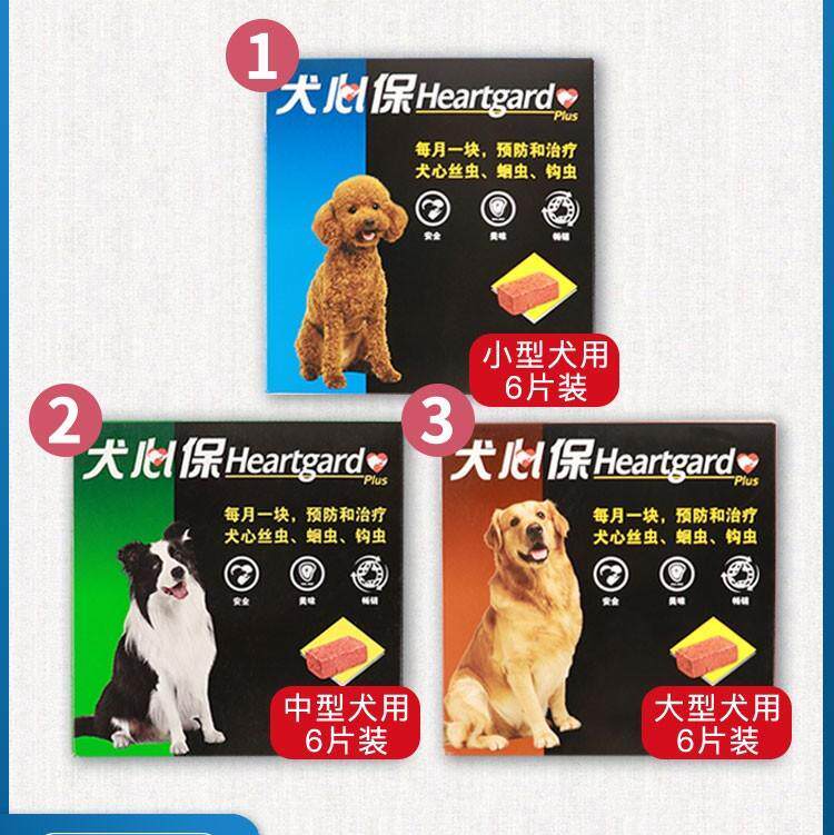 犬心保狗狗体内驱虫药比熊柯基博美打虫药小泰迪边牧大金毛内服药
