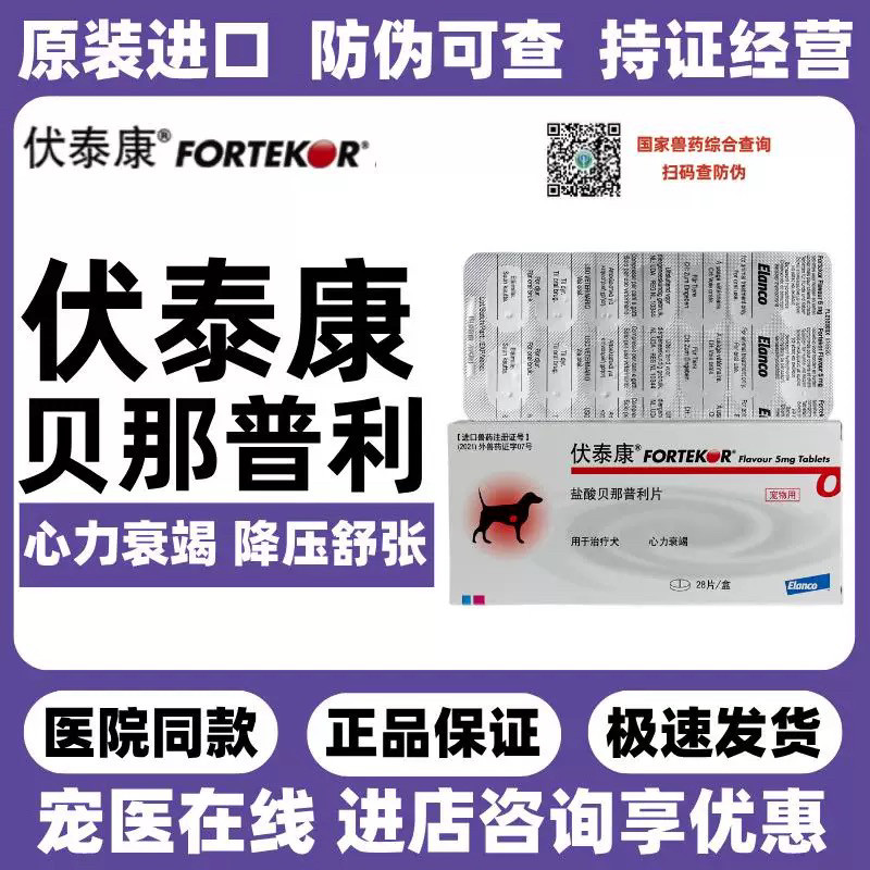 法国伏泰康诺华F5宠物心脏降血压犬肾衰狗狗心脏肥大心脏病药