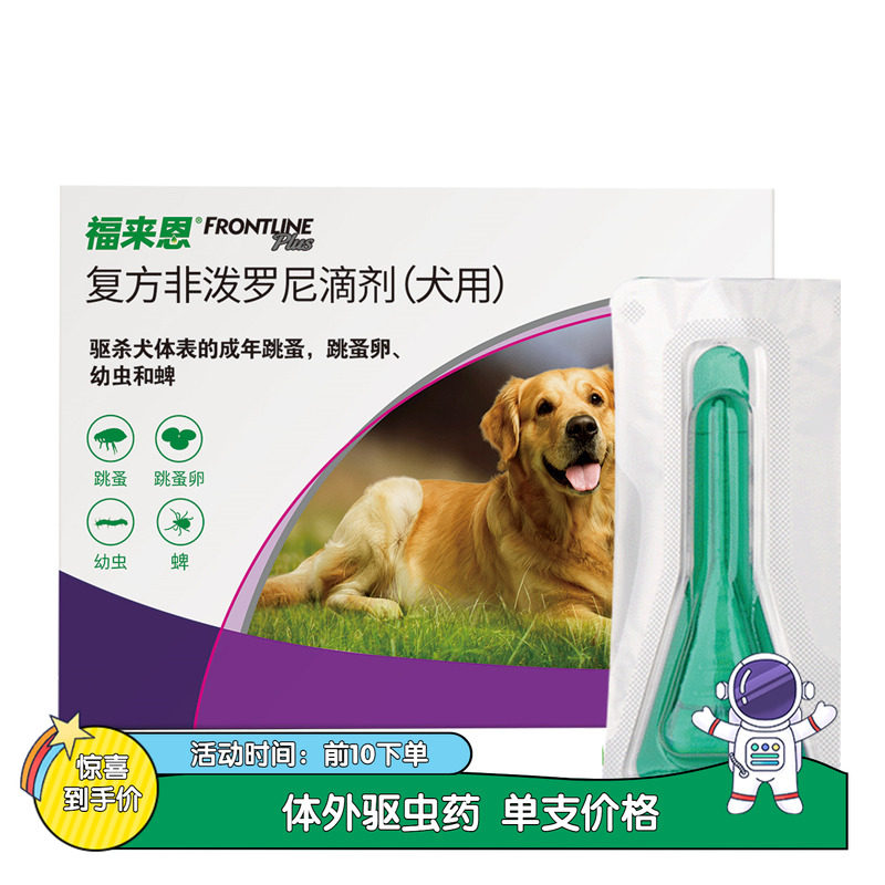 福来恩大型犬体外驱虫滴剂宠物金毛狗狗去除跳蚤蜱虫虱子单支包邮