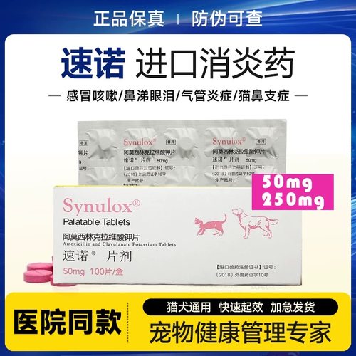 速诺阿莫西林克拉维酸钾片消炎药