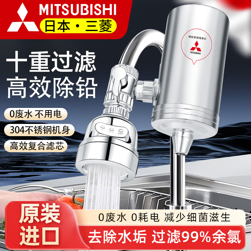 三菱精密超滤直饮不锈钢净水器