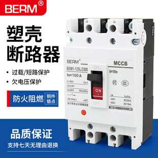塑壳断路器CDM3 BEM1空气开关100A空开160A 250A 400A三相3p