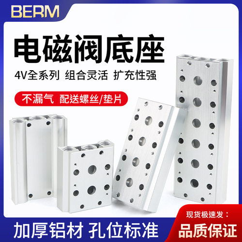 电磁阀底座4V210-08汇流板阀板100M200M300M-2F3F4F5F6F7F8F9F10F