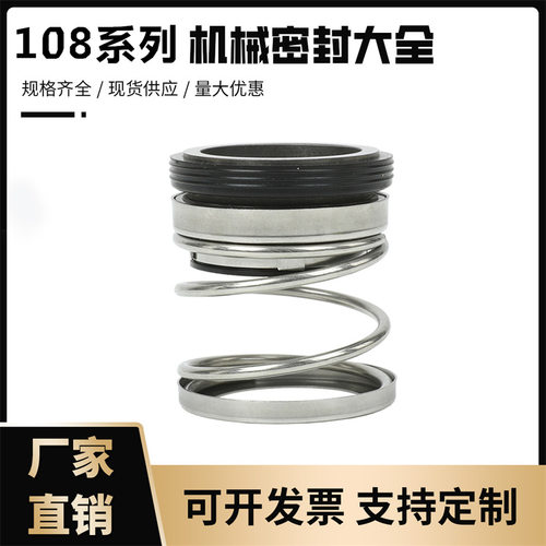 水泵机械密封件108-18/20/22/25/28/30/35/38/40/43/45/50/55/60