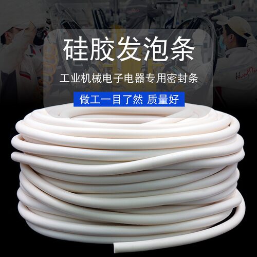 白色硅橡胶发泡条耐高温隔音硅胶发泡圆条海绵胶条电子密封条