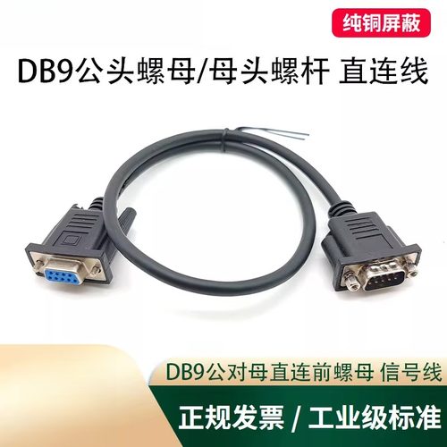 心联行全铜屏蔽DB9公对母串口直通连接线母头带螺母RS232机箱线