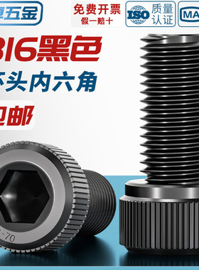 黑色316不锈钢内六角螺丝钉镀黑锌912DIN杯头螺栓M3M4M5M6M8M10