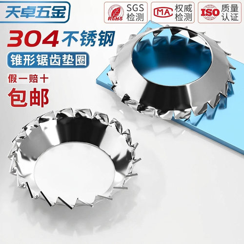 304不锈钢锥形锯齿锁紧垫圈DIN6798V外锯齿漏斗垫片锯型形