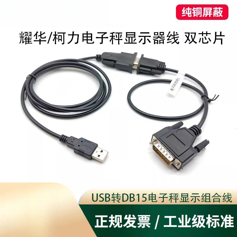 地磅仪表数据线地泵表头电脑通讯信号线耀华颗粒顶松称重软件连接