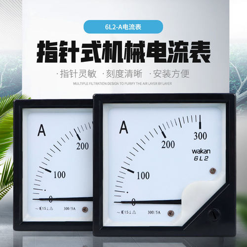 6L2-A电流表50/5 100/5 250/5 400/5 交流指针式电压表头450V500V