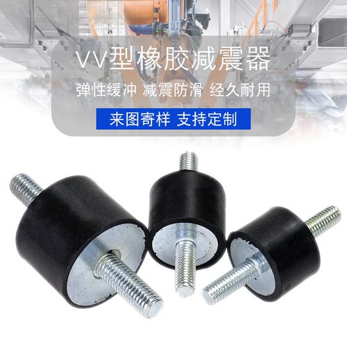 VV型减震器橡胶减震器 防滑双头水泵包胶螺丝减震器