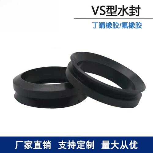 VDS型水封V型旋转密封圈丁晴橡胶无骨架油封防尘 V型密封圈