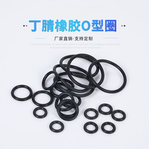 丁腈橡胶O型圈NBR密封圈丁晴o形圈 内径41-425mm*线径7mm