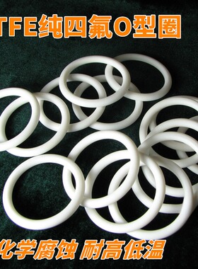 JIS B2401日标 纯四氟O型圈 聚四氟乙烯  P150a及以上 线径8.4mm