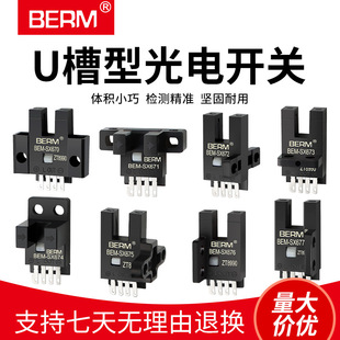 贝尔美 672 U槽型光电开关BEM 671 673系列感应传感器 SX670 BERM