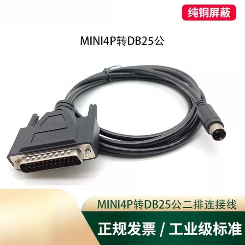 纯铜PLC通讯DB25公转MD4针编程线MD4针转DB25针数据传输线