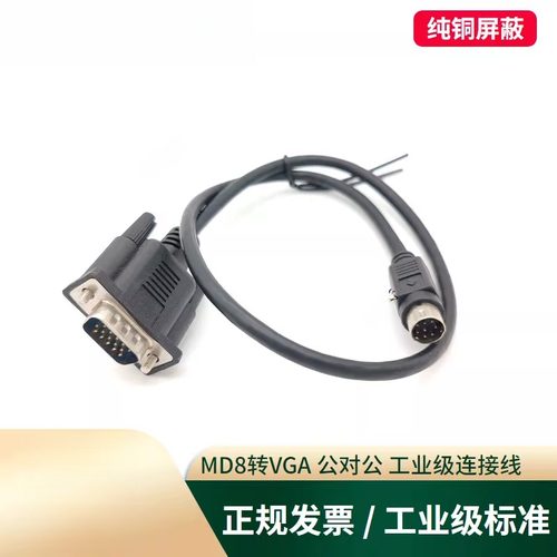 VGA转MD8针线 VGA转PS2全铜 机器设备连接线15针转8针PCL线