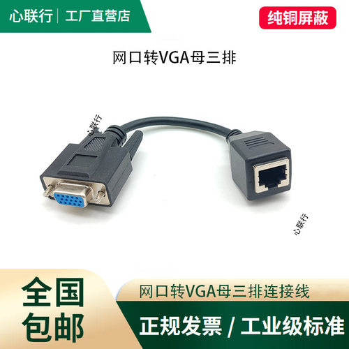 心联行VGA转RJ45网口网线连接器RJ45转VGA公母转换线延长线显示器