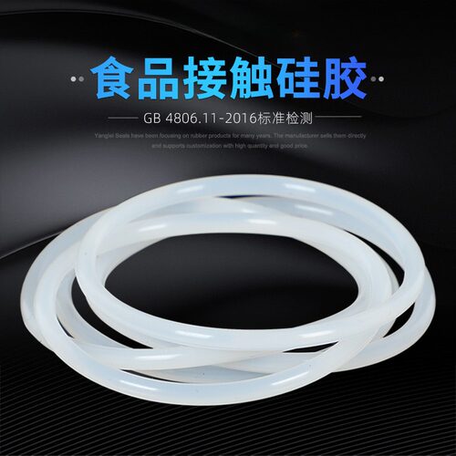 白色硅胶O型圈 VMQ食品级密封圈耐高温 外径180-600mm*线径5mm